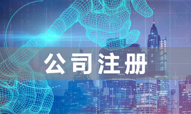 廣州天河區(qū)住宅地址可以注冊公司嗎？