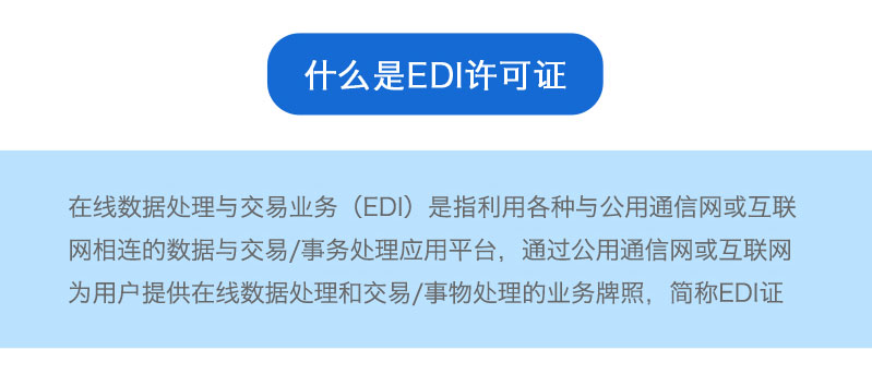 ICP經(jīng)營許可證申請(qǐng)