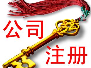 無地址（虛擬辦公）公司注冊是否合法？