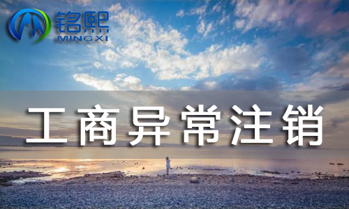 廣州公司異常變更，公司法人變更時間需要多久呢