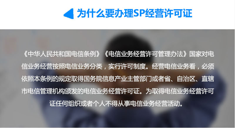 SP經營許可證申請