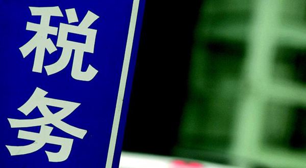 不申報納稅企業(yè)將承擔(dān)什么樣的法律責(zé)任？