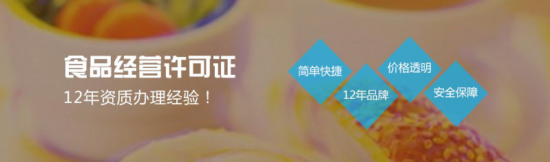 食品經(jīng)營許可證辦理