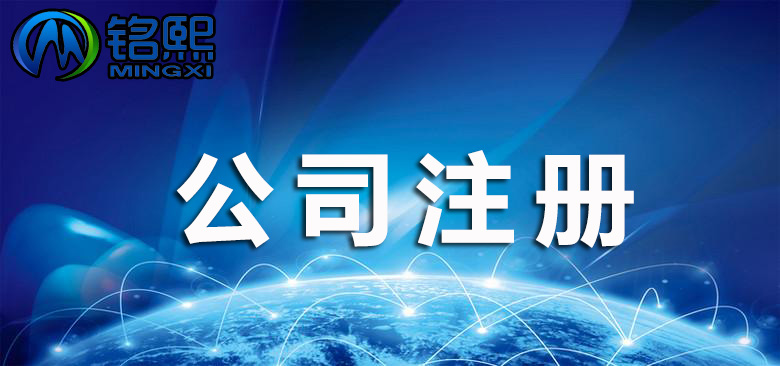 現(xiàn)在廣州自己注冊一家公司需要多少錢？有哪些步驟？