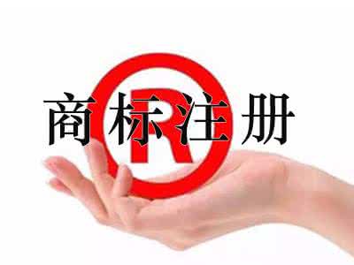 商標注冊有什么策略?