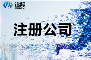 公司注冊(cè)認(rèn)繳制的幾個(gè)問題