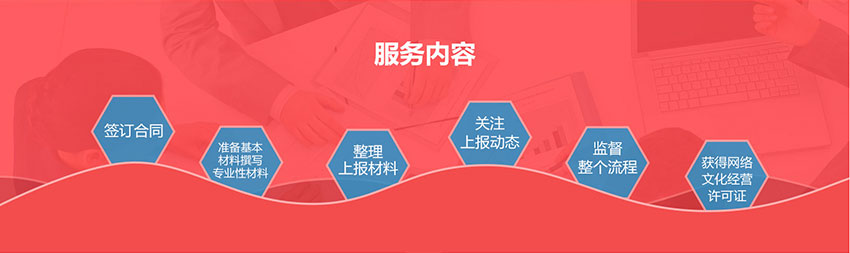 網(wǎng)絡(luò)文化經(jīng)營(yíng)許可證