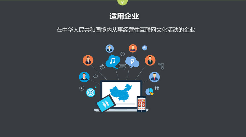 網(wǎng)絡(luò)文化經(jīng)營(yíng)許可證