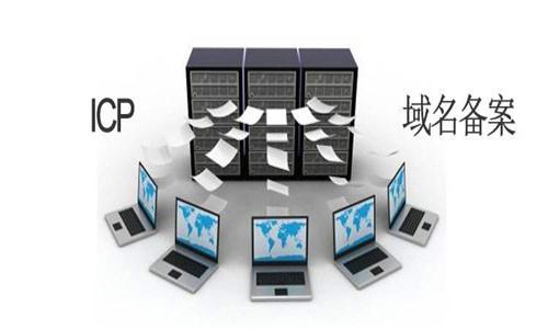 ICP是什么?ICP備案和ICP許可證又有什么區別?