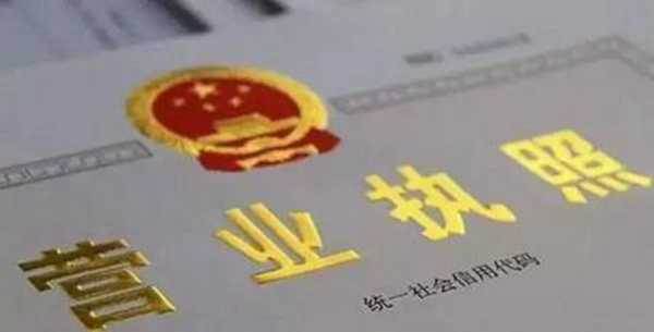 公司注冊好后營業(yè)執(zhí)照丟失怎么辦？