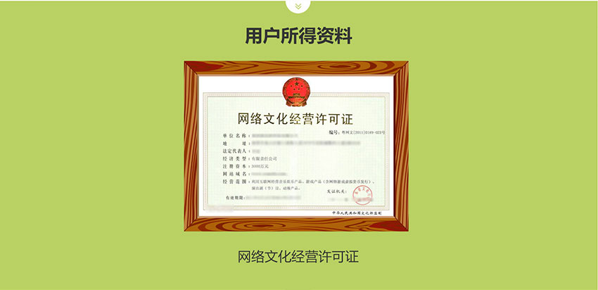 網(wǎng)絡(luò)文化經(jīng)營(yíng)許可證