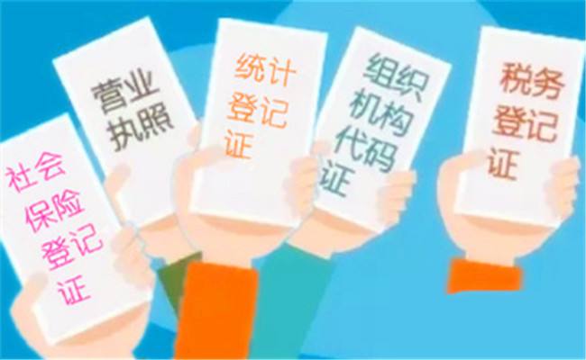 如何消解“多證合一”改革背后之憂(yōu)？