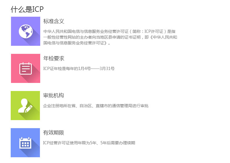 ICP經(jīng)營(yíng)許可證申請(qǐng)