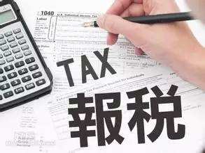 移民后，你的財產到底要交多少稅？